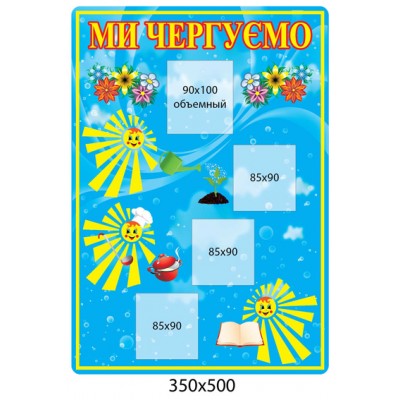 Мы дежурим (голубой фон)